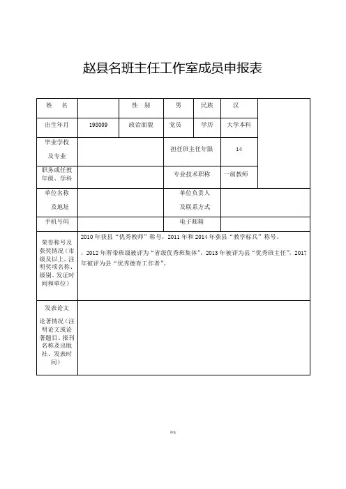 名班主任工作室成员申报表