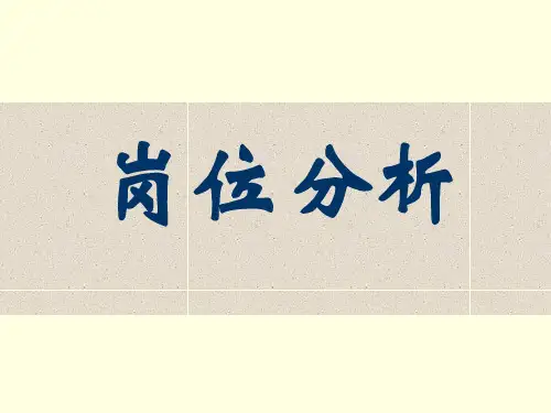 华为-岗位分析