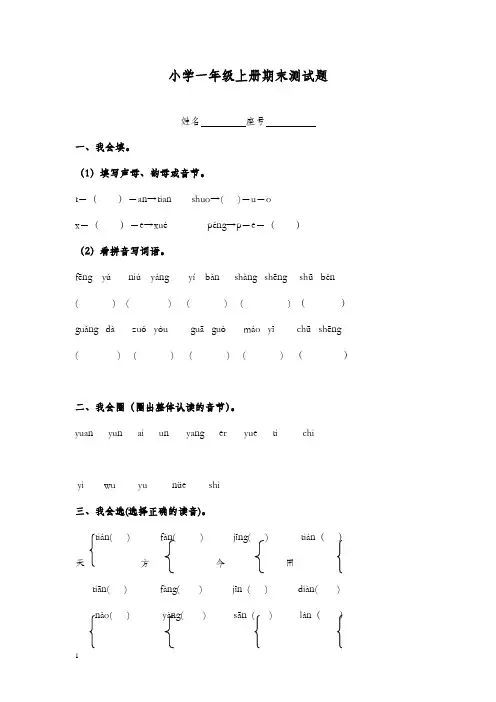 2017-2018学年最新人教版新课标小学语文一年级上册期末抽考测试题上学期期末抽考(精品)