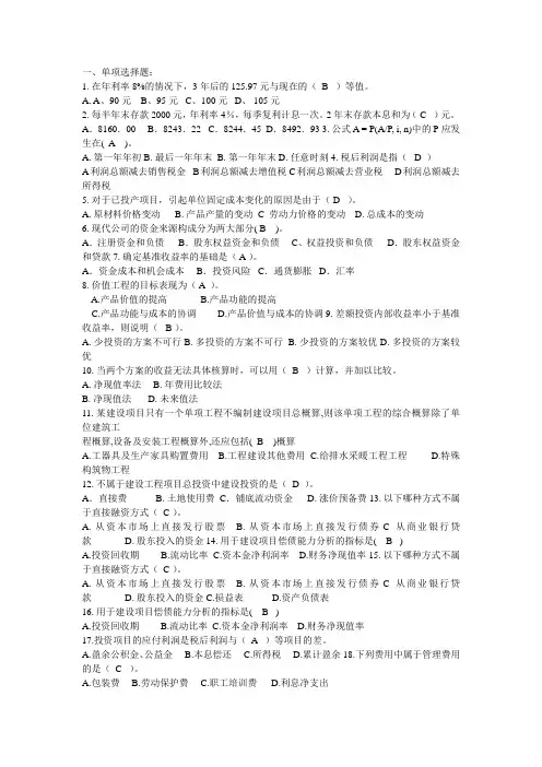 工程经济复习题及答案
