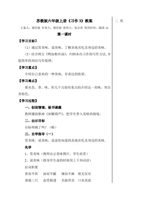 苏教版六年级语文上册习作三教学设计