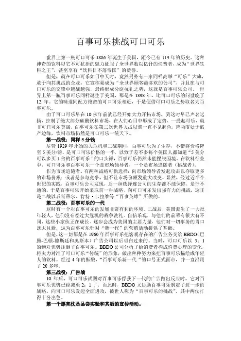 百事可乐的市场竞争战略