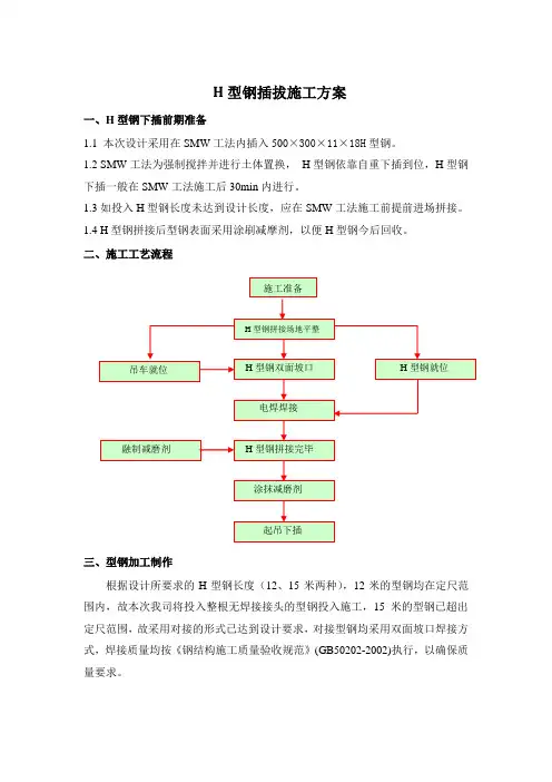 H型钢插拔施工方案