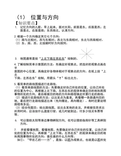人教版三年级数学全面复习(精选)