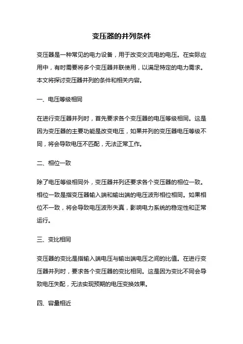 变压器的并列条件