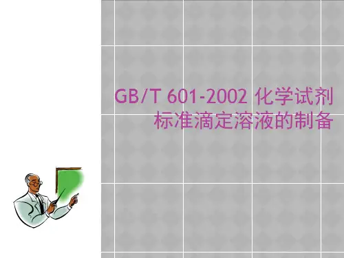 GBT601培训
