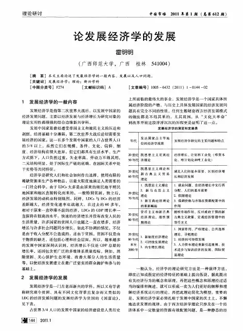 论发展经济学的发展