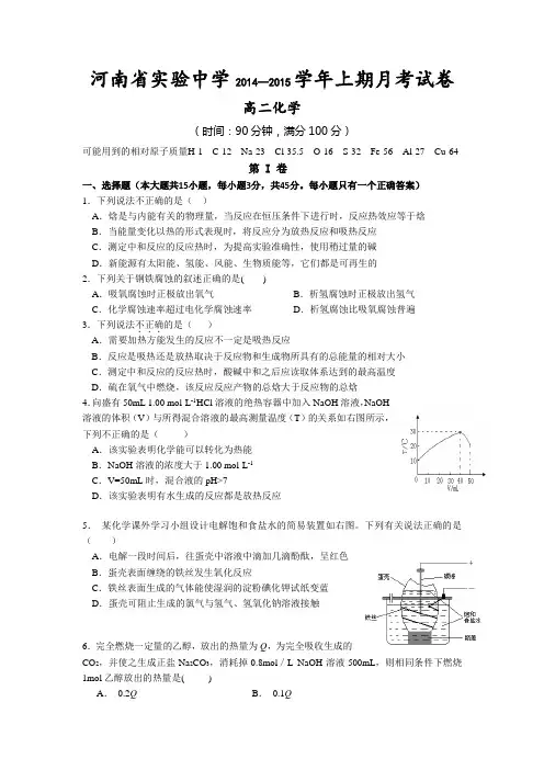 河南省实验中学2014-2015学年高二上学期第一次月考化学试题 Word版含答案