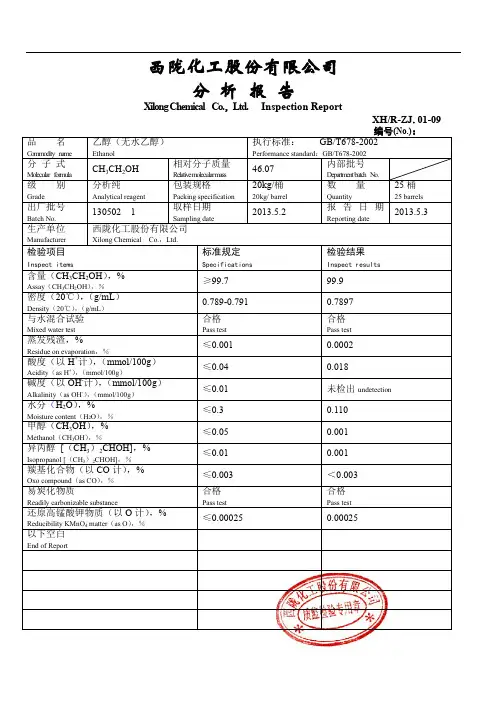 无水乙醇最新SGS报告