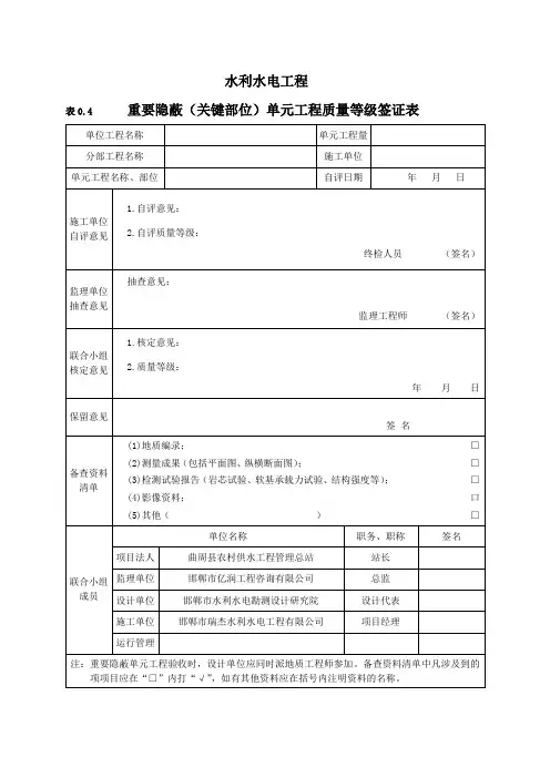 重要隐蔽工程