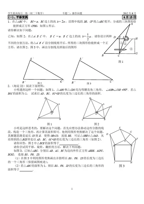 学生提高初二下----动手操作
