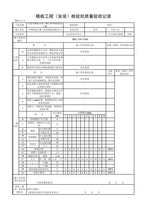 模板工程(安装)检验批质量验收记录(底板)