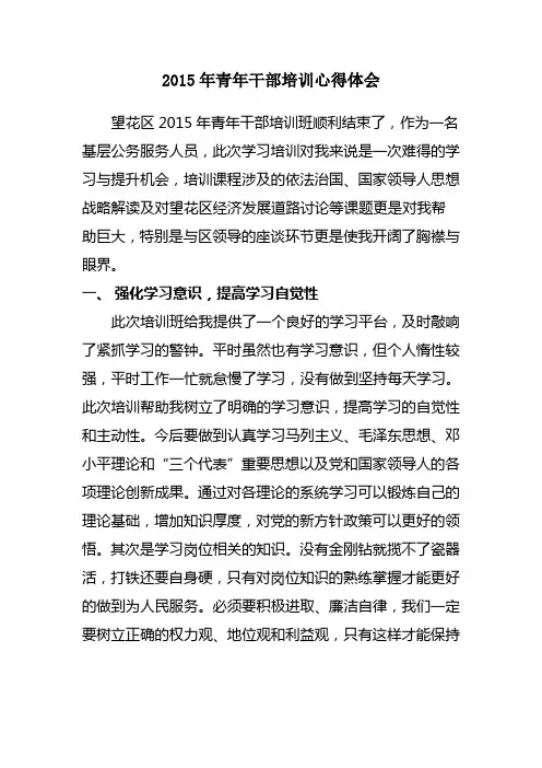 2015年青年干部培训心得体会