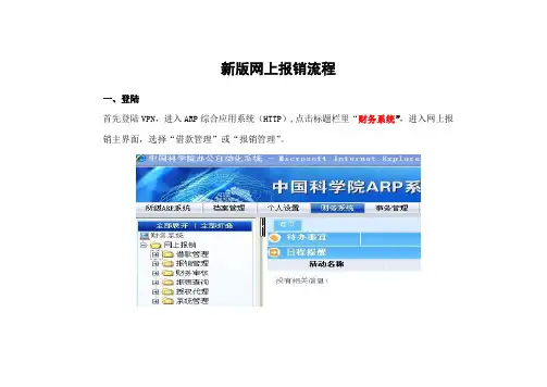 新版网上报销流程