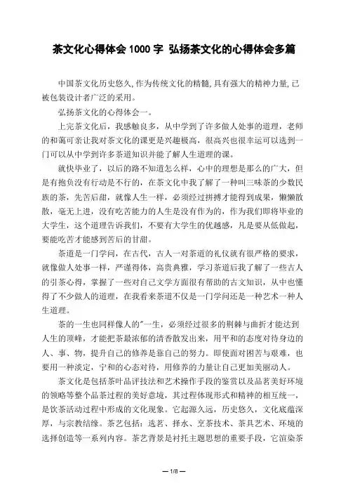 茶文化心得体会1000字 弘扬茶文化的心得体会多篇