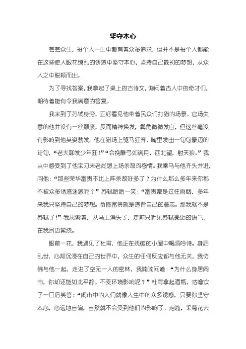 初三作文：坚守本心作文700字
