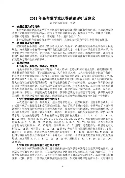 2011年高考数学重庆卷试题评析及建议