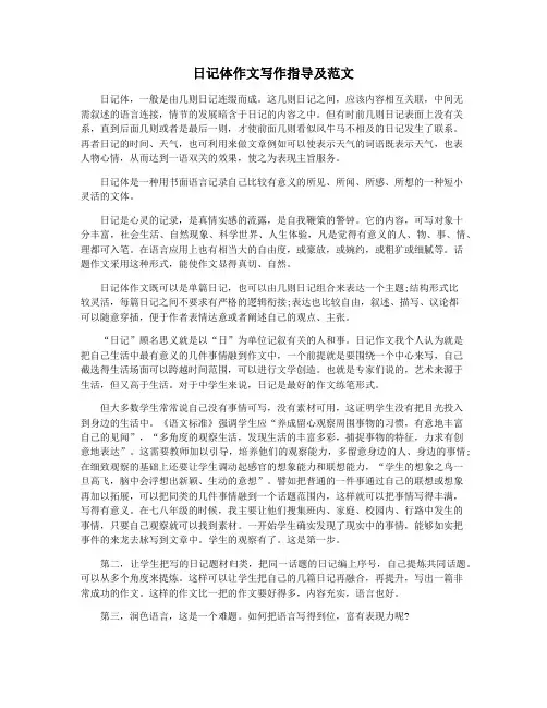 日记体作文写作指导及范文