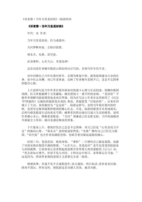 《诉衷情·当年万里觅封侯》-陆游的诗