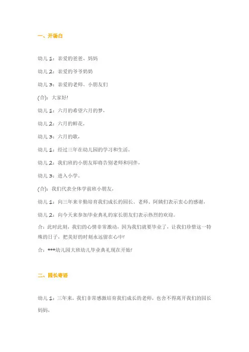 幼儿园毕业典礼主持词大全