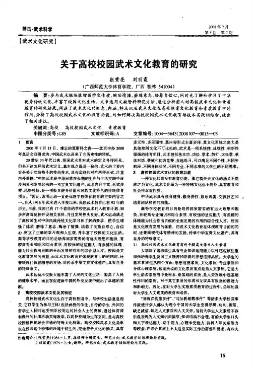 关于高校校园武术文化教育的研究