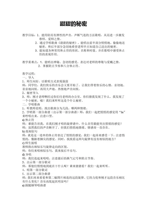 甜甜的秘密(1)