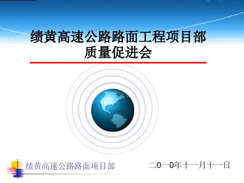 路面施工质量缺陷成因分析及处理措施