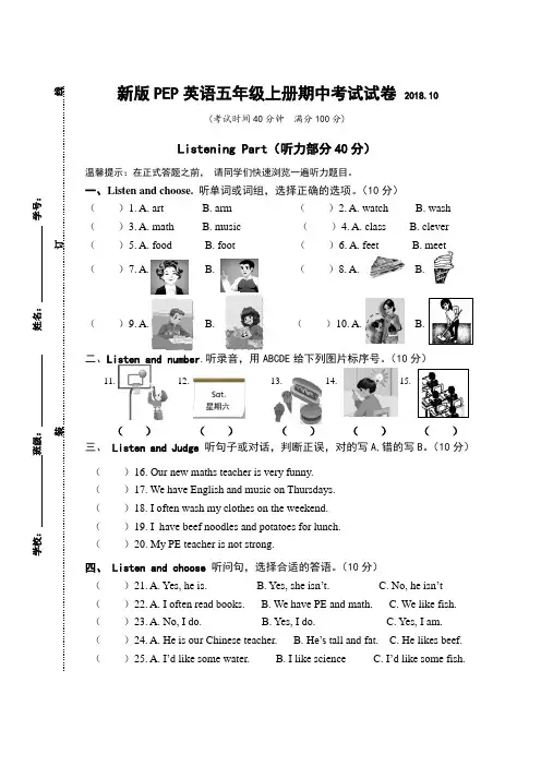 2018人教版PEP英语五年级上册期中考试试卷(含听力材料)