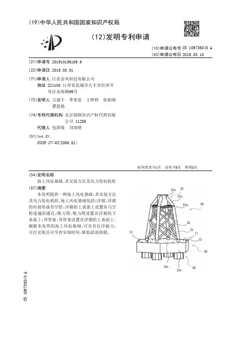 【CN109736343A】海上风电基础、其安装方法及风力发电机组【专利】