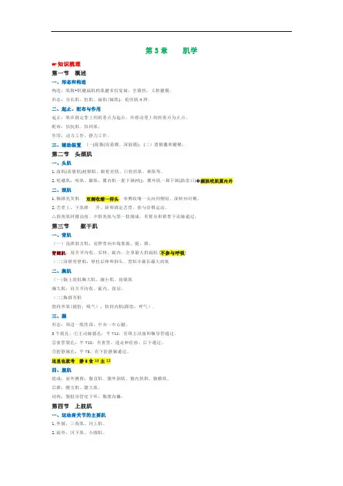 02、【解剖学彩色笔记】 第3~4章 肌学 内脏学