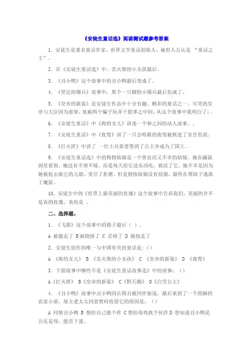 《安徒生童话》阅读测试题附参考答案