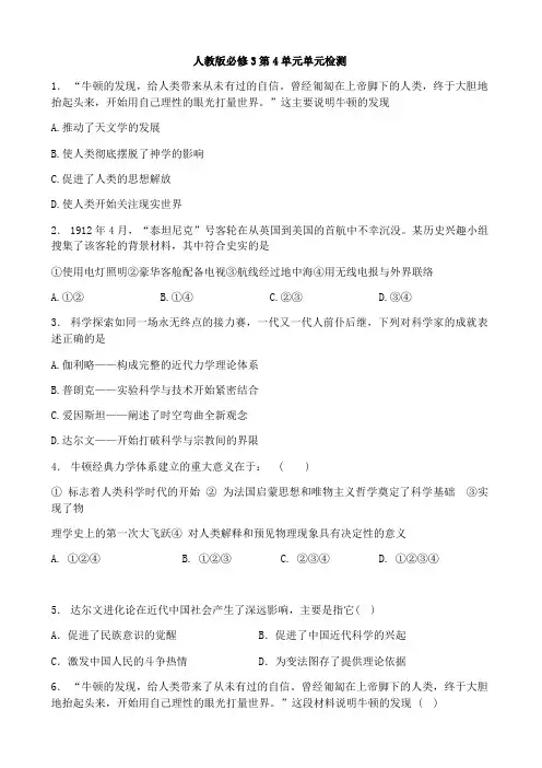 人教版必修3第4单元 近代以来世界的科学发展历程 单元检测