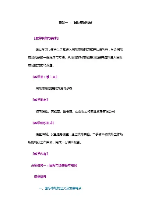 调研方法和内容