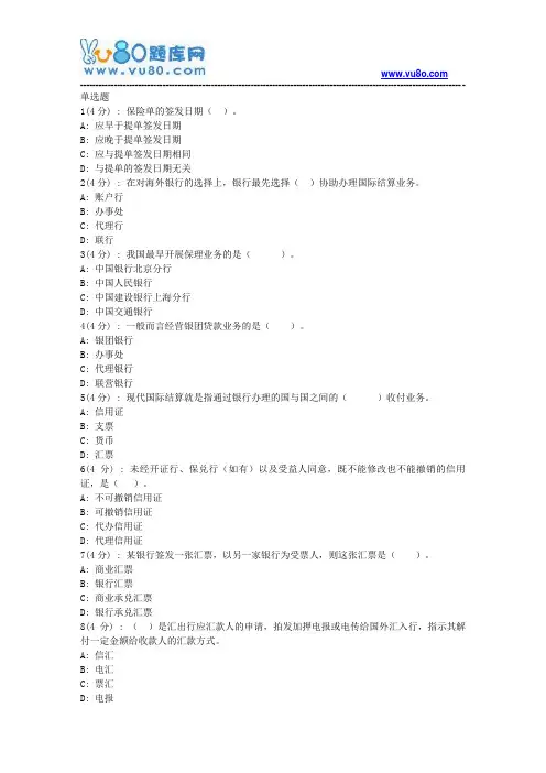 网院北语18秋《国际结算》作业_3(满分)