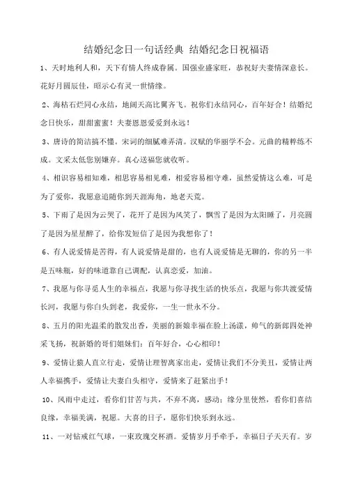 小度写范文结婚纪念日一句话经典 结婚纪念日祝福语模板