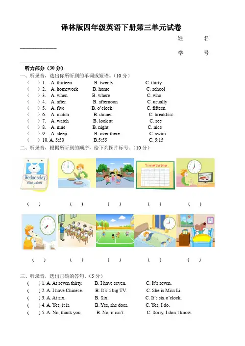 (完整版)译林版四年级英语下册试卷