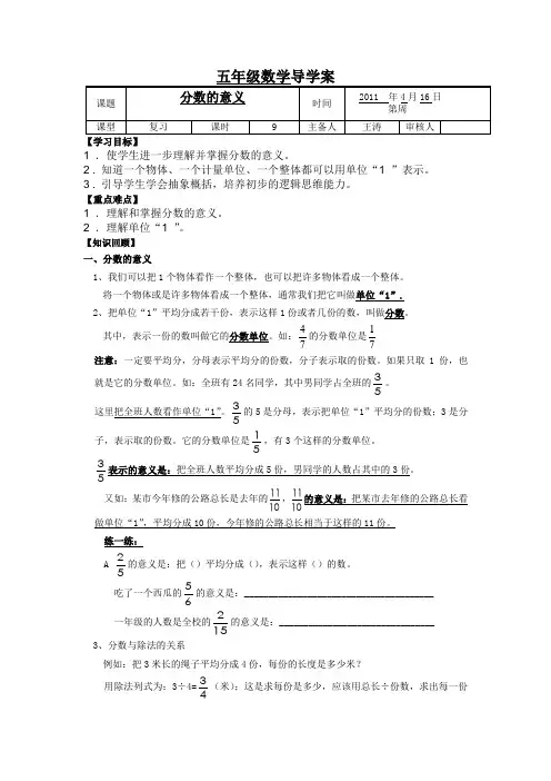 小学五年级数学分数意义性质导学案 