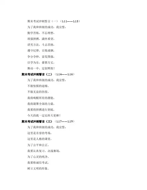 班级期末考试冲刺誓言