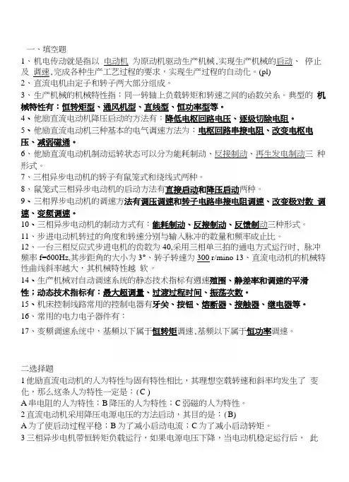 《机电传动与控制》期末参考复习题.docx