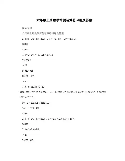 六年级上册数学简便运算练习题及答案