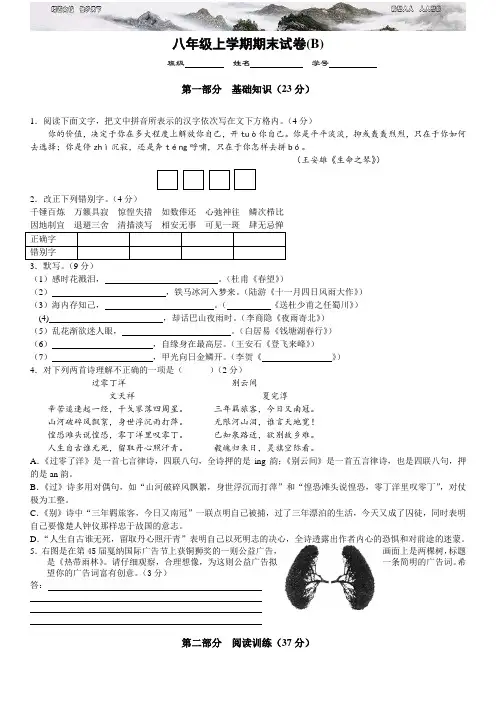 苏教版八年级上学期期末语文试卷 B 及答案