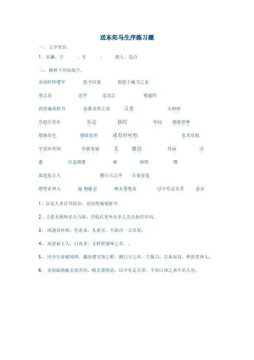 送东阳马生序翻译练习题