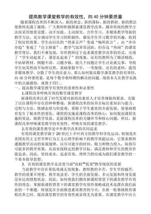 提高数学课堂教学的有效性