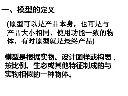 b 第七章 模型或原型的制作 PPT课件