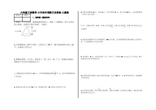 六年级下册数学-小升初专项练习及答案-C23-人教版