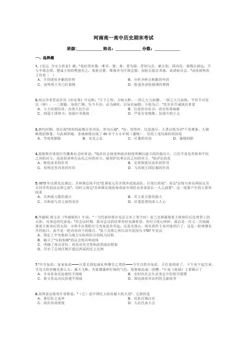 河南高一高中历史期末考试带答案解析
