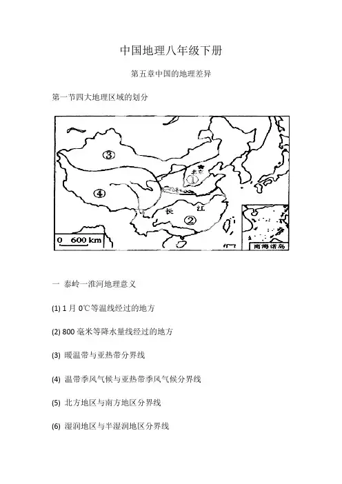2018-2019中考地理湘教版八年级下册复习用的知识点,河北