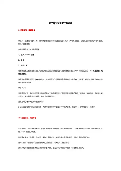 抖音新号运营技巧汇总