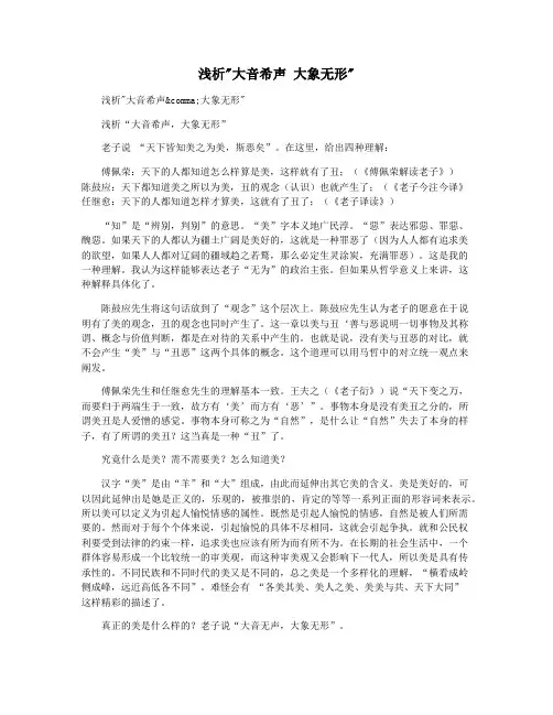 浅析大音希声 大象无形