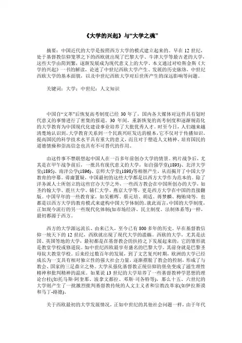 《大学的兴起》与“大学之魂”